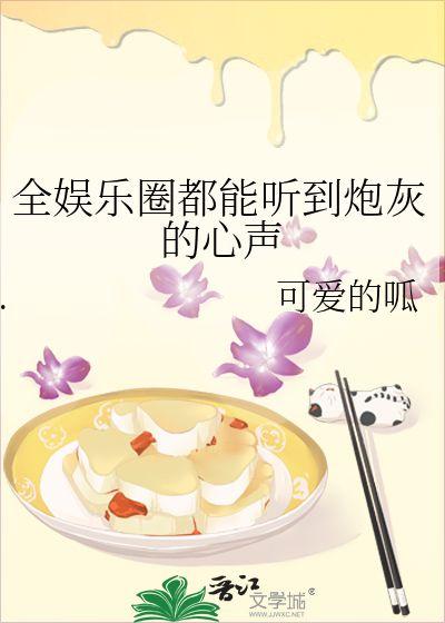 娱乐圈离谱的吃瓜小说,揭秘离谱吃瓜背后的真实故事