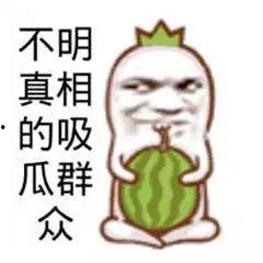 现在娱乐吃瓜是真的吗,真相还是虚构？
