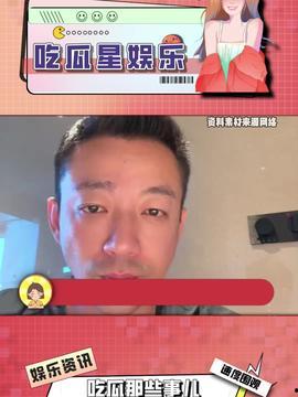 现在娱乐吃瓜是真的吗,真相还是虚构？