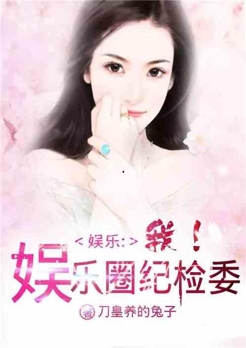 娱乐圈吃瓜爱好者小说免费阅读,揭秘娱乐圈背后的秘密