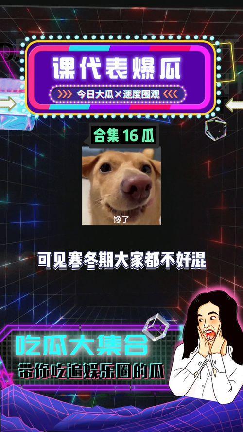 娱乐八卦劲爆吃瓜,劲爆吃瓜事件大曝光！