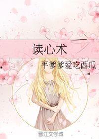 读心术娱乐圈吃瓜,读心术高手如何吃瓜不停